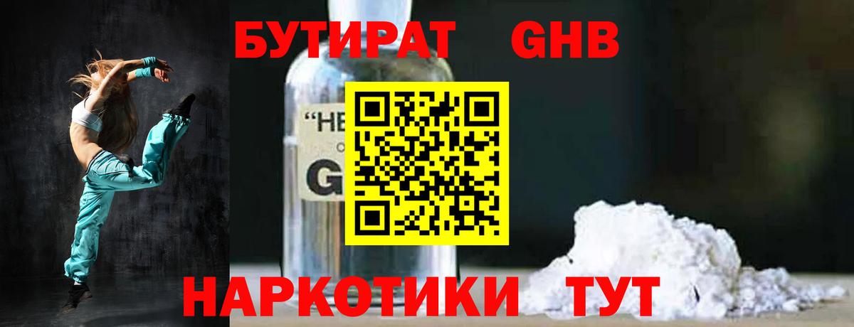 Серов  БУТИРАТ BDO 33%  БУТИРАТ  Вход с VPN 