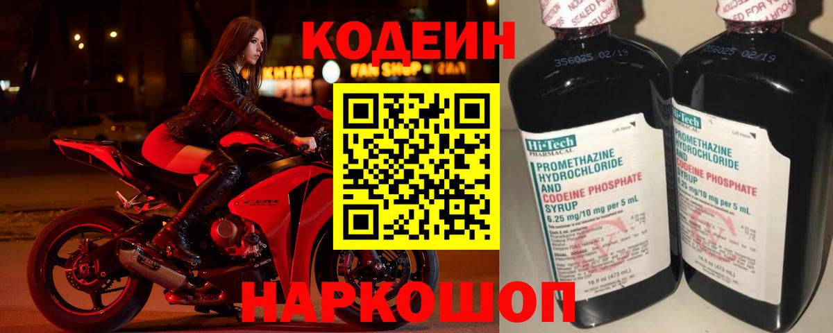 Кодеиновый сироп Lean напиток Lean (лин) Серов