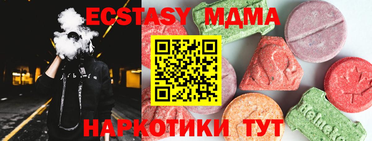 МДМА кристаллы  Вход с VPN  МДМА  Серов 