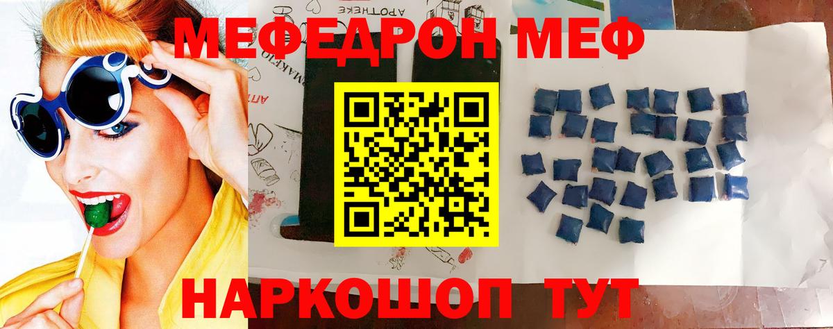 Мефедрон mephedrone  Вход с VPN  Меф  Серов  Меф мяу мяу  Мефедрон 